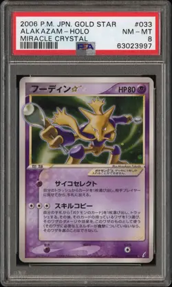 [PSA 8] Pokemon Gold Star Alakazam #033/075 - Japanese Miracle Crystal 2006 ⭐ - Image 1