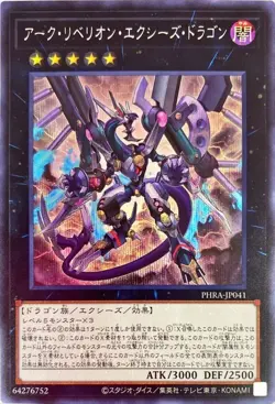 Yugioh Card PHRA-JP041 Arc Rebellion Xyz Dragon | Secret Japanese - Image 1