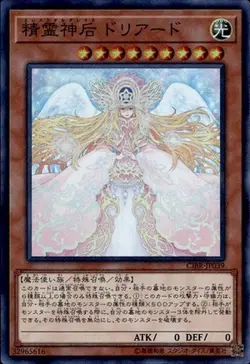 Yugioh Card CIBR-JP039 Elemental Grace Doriado | Secret Japanese - Image 1