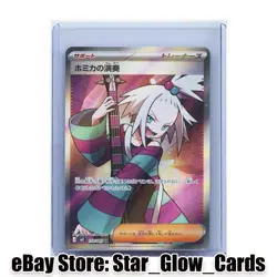 2026 Pokemon Card Japanese Roxie's Performance SR 110/083 Ninja Spinner m4 NM - Image 1