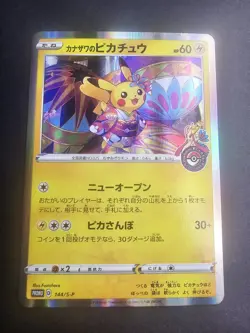 Kanazawa's Pikachu 144/S-P Promo Pokemon Center Limited NM Japanese Pokemon Card - Image 1