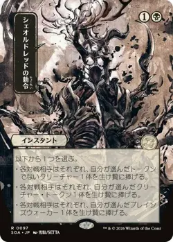 1 x Sheoldred's Edict - Japanese Alternate Art - Secrets of Strixhaven: Mystical - Image 1