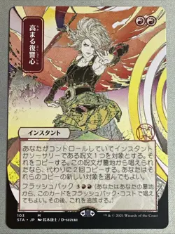 MTG / Increasing Vengeance / STA / #103 / Regular (JP Alternate Art) Mythic / NM - Image 1