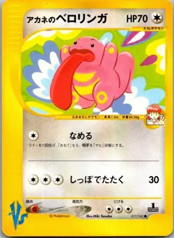 Whitney's Lickitung 017/141 Pokemon vs Regular (Japanese) A1 - Image 1