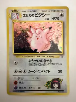 Clefable - Japanese Fossil Set No. 036 - Hologram Rare - Pokemon - NM/M - Image 1