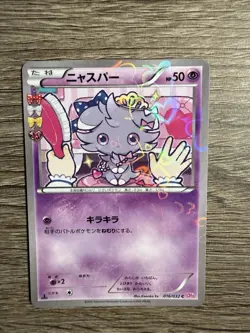 Espurr 016/032 Cp3: Pokekyun Collection 2016 Pokemon TCG (Japanese) Mint - Image 1