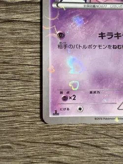 Espurr 016/032 Cp3: Pokekyun Collection 2016 Pokemon TCG (Japanese) Mint - Image 4
