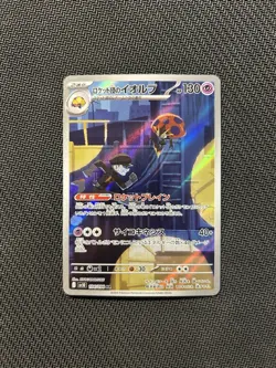 Pokemon TCG Team Rocket's Orbeetle AR 104/098! NM Condition! Japanese sv10 - Image 1