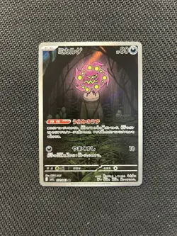 Pokemon TCG Spiritomb AR 071/063! NM Condition! Japanese M1L - Image 1