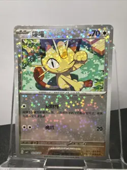 Meowth Stars Holo 0203/07 Pokemon S-Chinese Gem Pack Vol 3 cbb3C - NM - Image 1