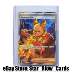 2025 Pokemon TCG Japanese M2 107/080 SR Firebreather Inferno X Holo NM - Image 1