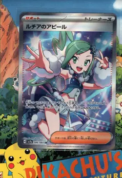 Pokemon TCG Lisia's Appeal SR 086/064 sv7a Paradise Dragona Japanese NM/M - Image 1