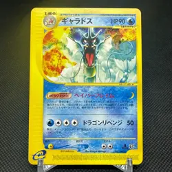 Gyarados 027/088 Skyridge Mysterious Mountains 2002 Japanese Pokemon Card #50C2 - Image 1