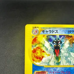 Gyarados 027/088 Skyridge Mysterious Mountains 2002 Japanese Pokemon Card #50C2 - Image 4