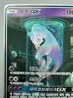 Korean Pokemon Card Mewtwo GX 082/072 Shining Legends Holo Full Art SR Played - Image 2