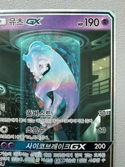 Korean Pokemon Card Mewtwo GX 082/072 Shining Legends Holo Full Art SR Played - Image 3