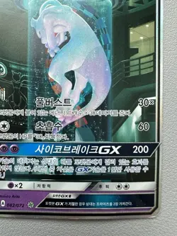 Korean Pokemon Card Mewtwo GX 082/072 Shining Legends Holo Full Art SR Played - Image 5