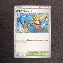 Paradise Resort World Championships 2023 Promo SV-P Pokemon Card Japanese - Image 1