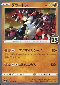 (NM)25th Anniversary Groudon Kyogre 006 007/028 S8a Pokemon Card 2-Card Set - Image 1