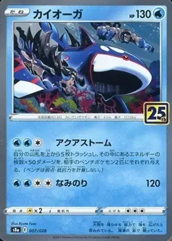 (NM)25th Anniversary Groudon Kyogre 006 007/028 S8a Pokemon Card 2-Card Set - Image 2