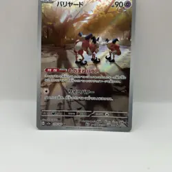 Mr. Mime 179/165 sv2a Pokemon 151 Japanese Pokemon Card NM / Pack Fresh - Image 2