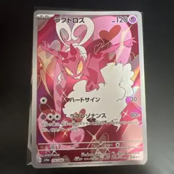 Enamorus AR 074/066 SV5a Crimson Haze Pokemon Card Japanese Scarlet & Violet NM - Image 1