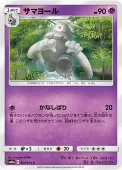 Pokemon Card Games / PK-SM11A-024 Samayor C - Image 1