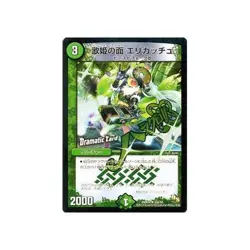 Duel Masters diva of surface Erikatchu (Dramatic card) / 暴龍 Gaiguren (DMR14)) / - Image 1