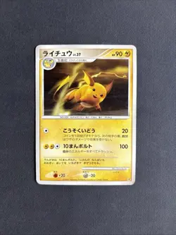 HP Raichu DP Entry Pack Half Deck Japanese Pokemon TCG 2007 - PLAYED - Image 1