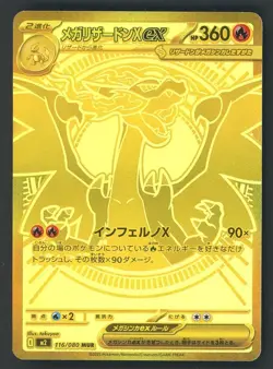2025 Pokemon Japanese m2 Mega Ultra Rare #116 Mega Charizard X ex - Image 1