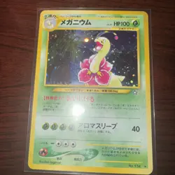 Pokemon Neo Genesis Japanese Card Lot Meganium Bayleef Chikorita 3 Cards 1999 - Image 5