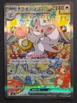 Pokemon Card Cinccino ex SAR 117/083 SV Japanese Secret Art Rare NM - Image 1