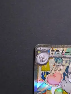 Pokemon Card Cinccino ex SAR 117/083 SV Japanese Secret Art Rare NM - Image 2