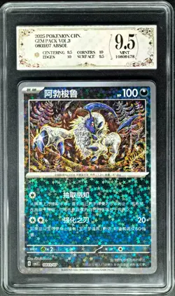 2025 pokemon cards CHN. Absol 0803/07 PCG 9.5 (SAME AS PSA 9) - Image 1