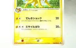 Pokemon card TCG Jolteon 106/PCG-P Meiji Chocolate Promo 2005 Japanese LP - Image 3