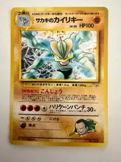 Giovannis Machamp - Japanese Fossil Set No. 068 - Hologram Rare Pokemon Card NM - Image 1