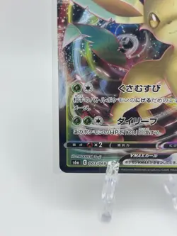 Japanese Leafeon VMAX 3/69 Eevee Heros Near Mint+ Pokemon TCG - Image 5