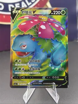 Pokemon TCG S-Chinese Venusaur V 130/125 SR CS3aC Exclusive (US Seller) - Image 1