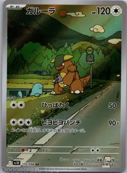 Kangaskhan 110/098 Art Rare Glory of the Rocket Gang Pokemon Japanese NM - Image 1