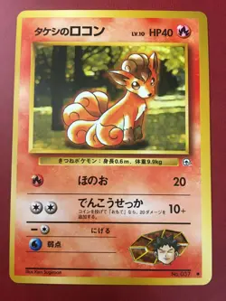 POKEMON JAPANESE BROCK'S VULPIX #037 GYM HEROES COMMON NEAR MINT - Image 1