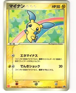 Minun Promo Pokemon TCG McDonald's 050/ADV-P MP - Image 1