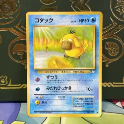 Psyduck Mystery of the Fossils #054 NM Japanese Pokemon TCG - Image 1