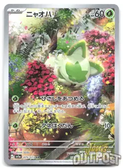 Sprigatito 075/073 Art Rare Triplet Beat Pokemon Japanese NM - Image 1