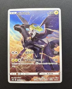 NM Zekrom CHR 195/184 S8b VMAX Climax - Pokemon 780 - Image 1