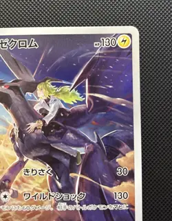 NM Zekrom CHR 195/184 S8b VMAX Climax - Pokemon 780 - Image 4