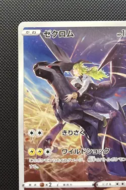 NM Zekrom CHR 195/184 S8b VMAX Climax - Pokemon 780 - Image 5