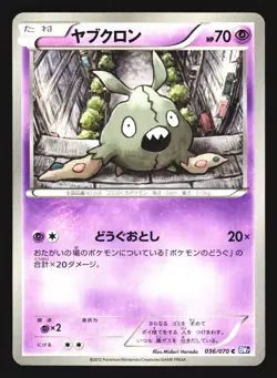 Trubbish 036/070 Common Plasma Gale Pokemon Japanese LP - Image 1