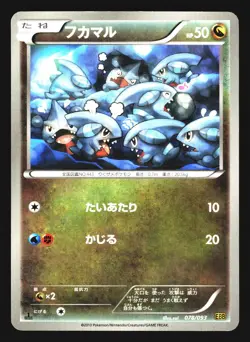 Gible 078/093 EX Battle Boost EBB 1st ED 2013 Pokemon Japanese MP - Image 1