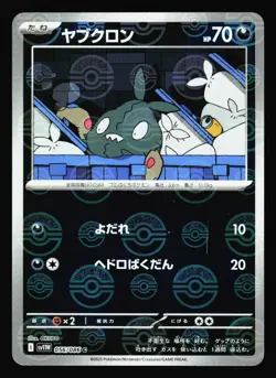 Trubbish 056/086 Common White Flare sv11W Holo 2025 Pokemon Japanese Near Mint - Image 1