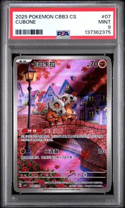 PSA 9 2025 Pokemon TCG Chinese Exclusive Cubone Gem Pack Vol.3 CBB3C 04 07/07 - Image 1
